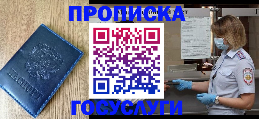 прописка паспорт в Дербенте