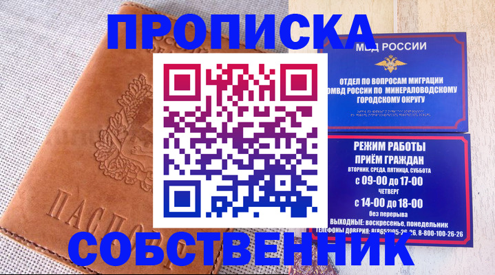 временная регистрация собственник в Дербенте