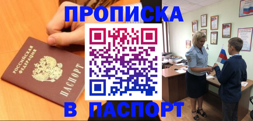 временная регистрация купить в Дербенте