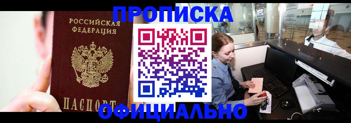 временная прописка в Дербенте